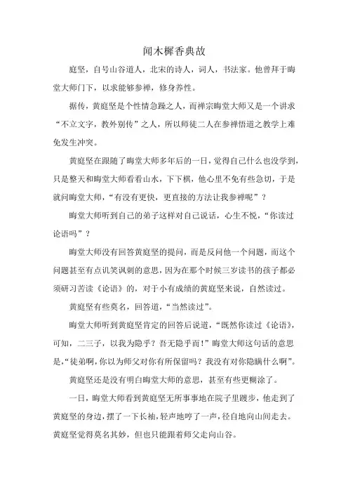 闻木樨香典故