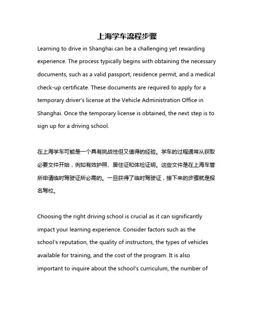 上海学车流程步骤