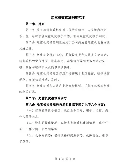 起重机交接班制度范本