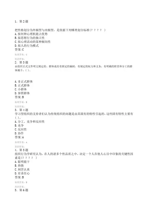 组织行为学作业