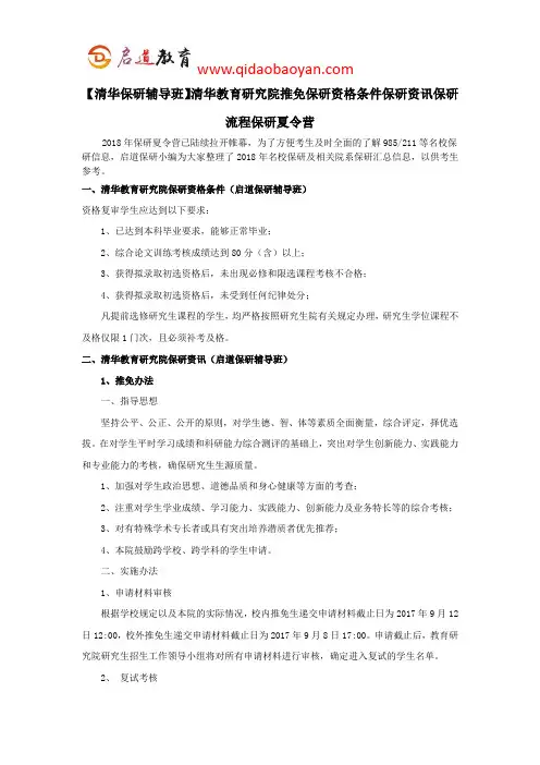 【清华保研辅导班】清华教育研究院推免保研条件保研政策保研流程保研夏令营