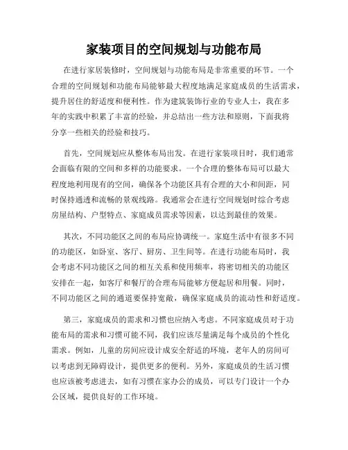 家装项目的空间规划与功能布局