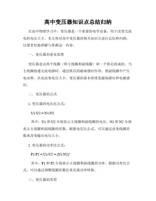 高中变压器知识点总结归纳