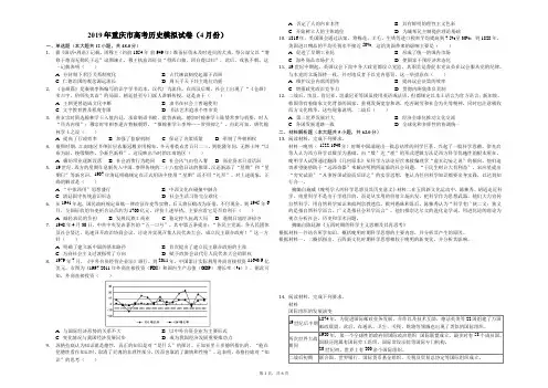 2019年重庆市高考历史模拟试卷(4月份)解析版