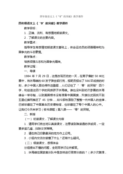 四年级语文上《“0”的突破》教学课件