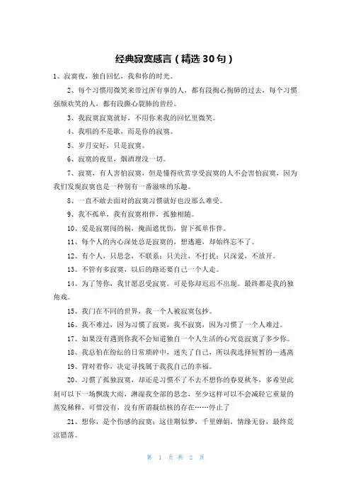 经典寂寞感言(精选30句)