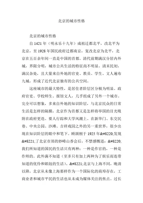 北京的城市性格