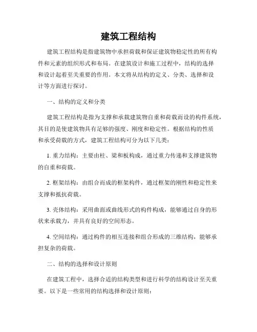 建筑工程结构