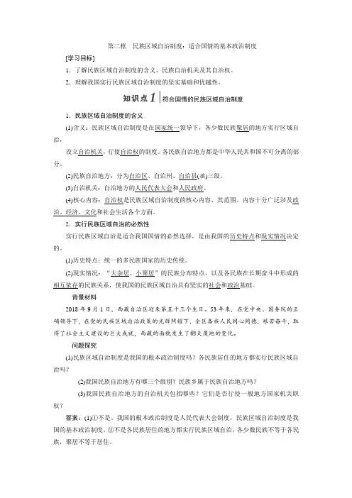 高一政治人教版必修二讲义第三单元第七课第二框