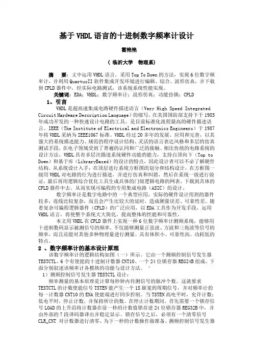 基于VHDL的十进制频率计设计