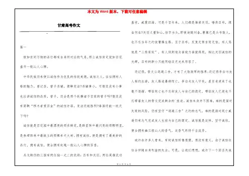甘肃高考作文