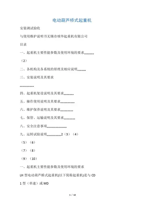 LH型葫芦双梁使用说明书新规