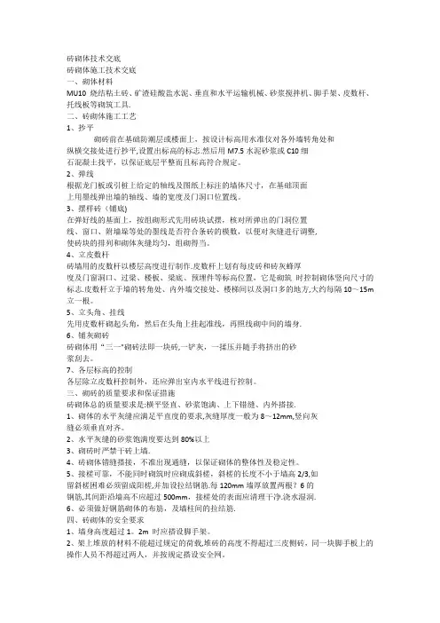 砖砌体技术交底