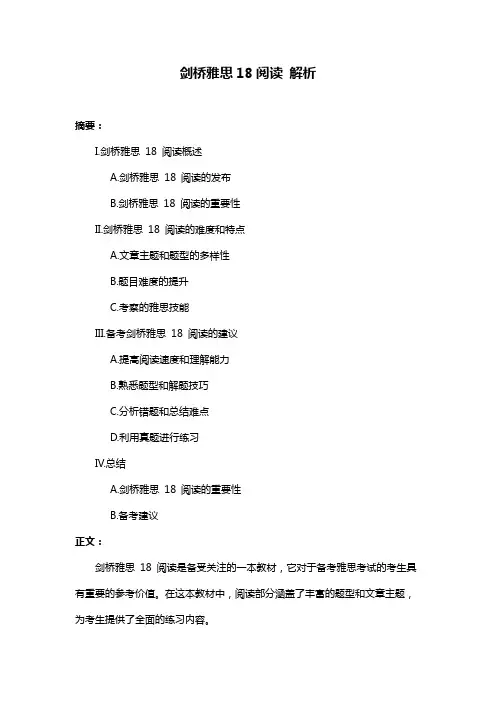 剑桥雅思18阅读 解析