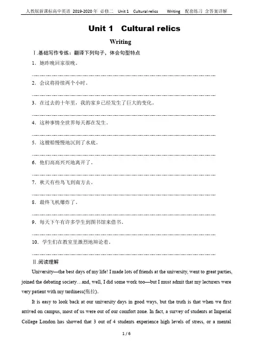 人教版新课标高中英语 2019-2020年 必修二  Unit 1 Cultural relics 