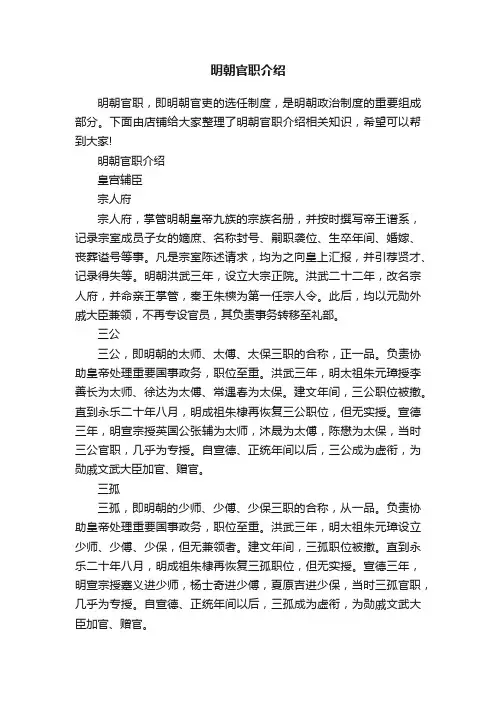 明朝官职介绍