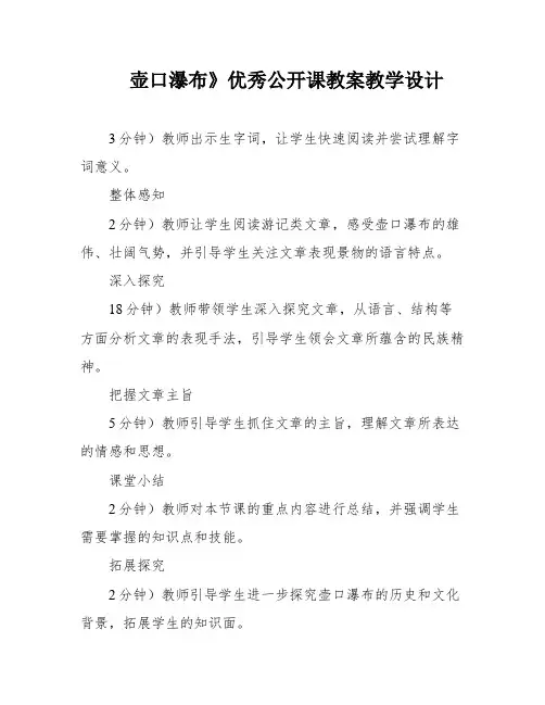 壶口瀑布》优秀公开课教案教学设计