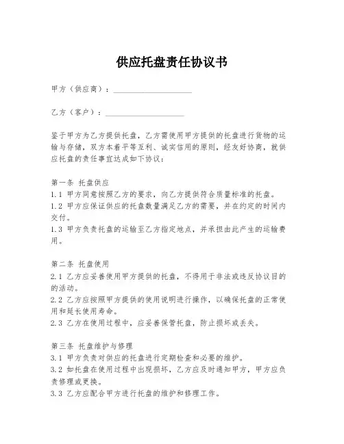供应托盘责任协议书