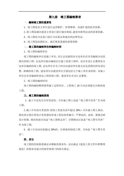 竣工图编制要求