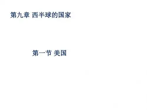 《美国》ppt课件