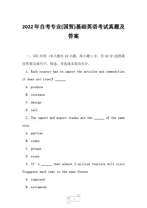 2022年自考专业(国贸)基础英语考试真题及答案9
