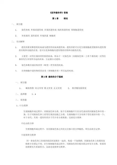 医学遗传学试题及答案(二)