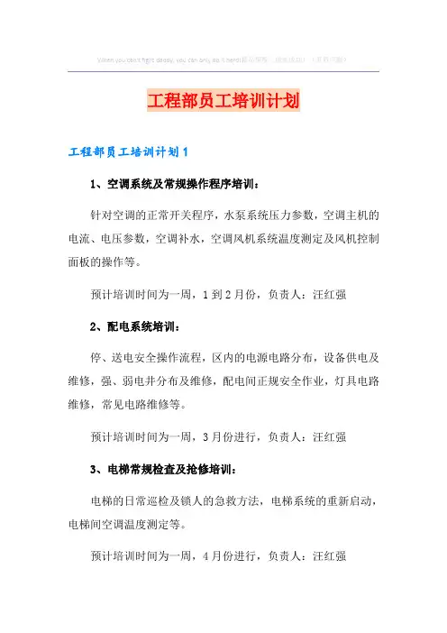 工程部员工培训计划