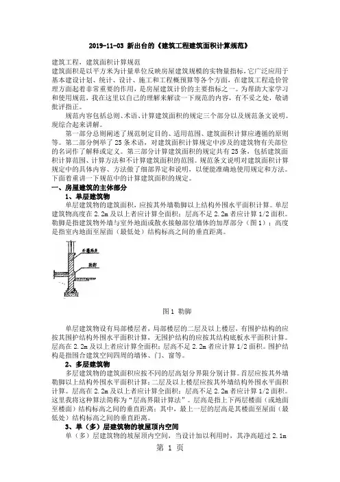 2019建筑面积计算规则word资料6页