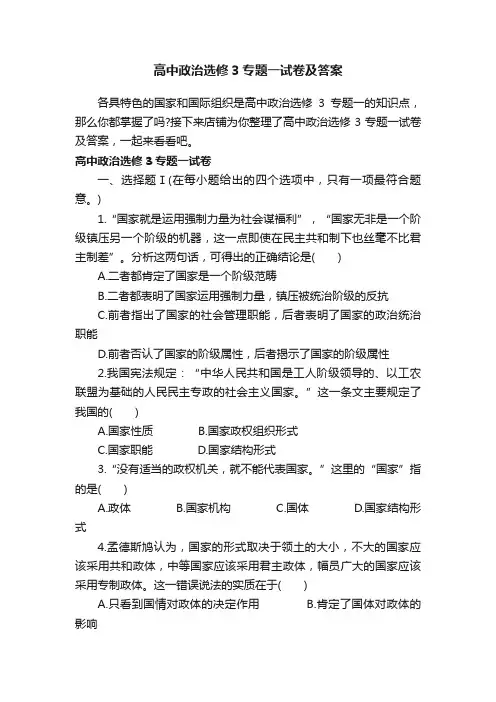 高中政治选修3专题一试卷及答案