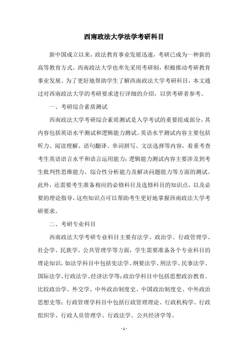 西南政法大学法学考研科目