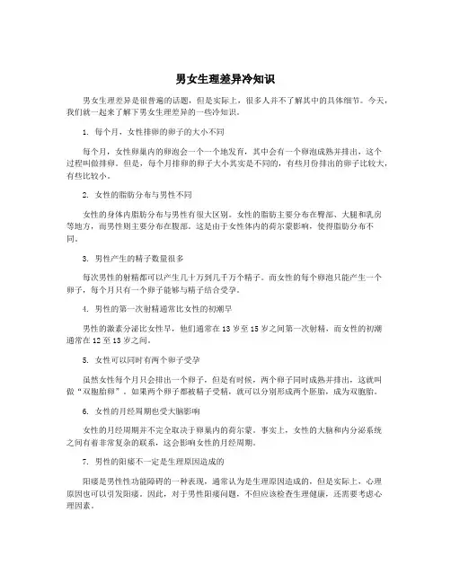 男女生理差异冷知识