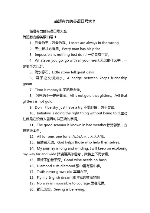 简短有力的英语口号大全