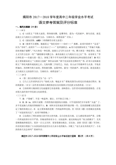 语文答案
