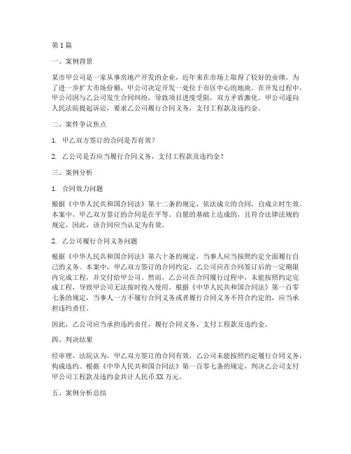 面试典型法律案例范文(3篇)