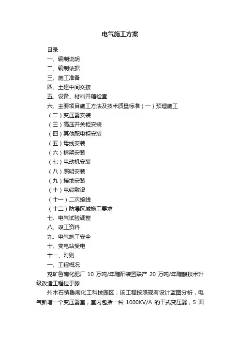 电气施工方案