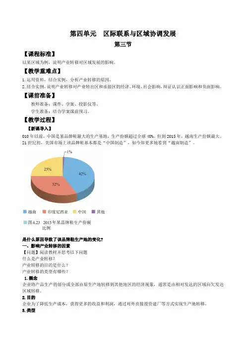 43产业转移(教案)-2022-2023学年高二地理课件教案(人教版2019选择性必修2)