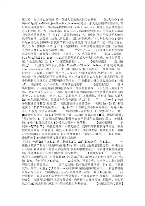 成人常见先天性心血管病