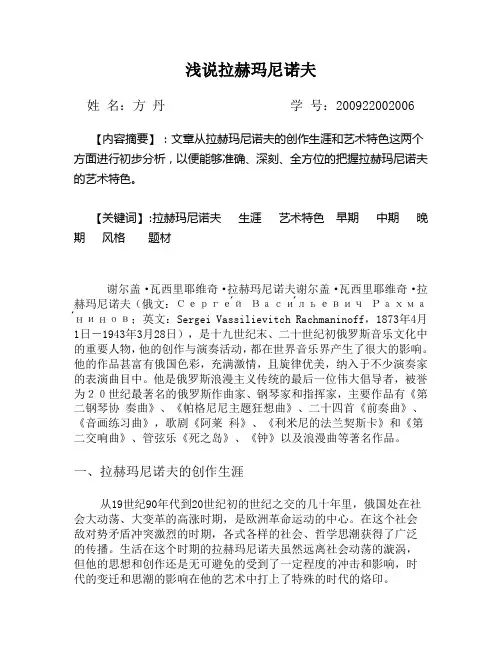 浅说拉赫玛尼诺夫