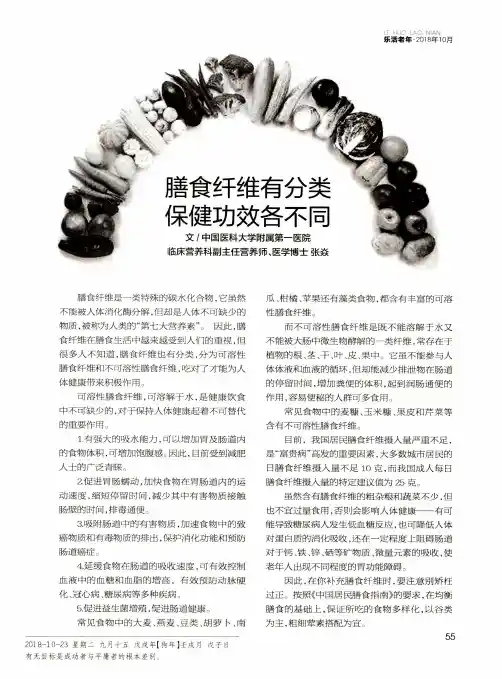 膳食纤维有分类保健功效各不同