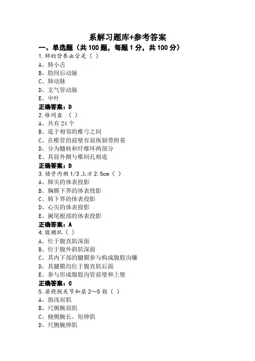 系解习题库+参考答案