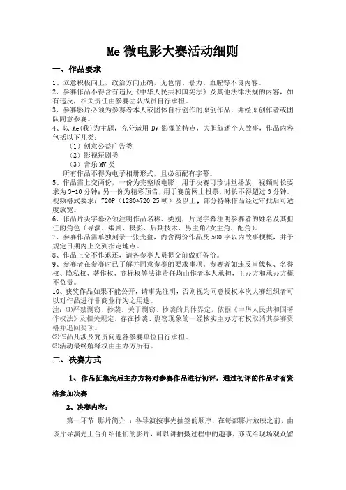 微电影大赛策划书