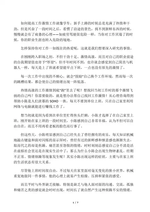 如何提高工作激情   激情工作快乐生活