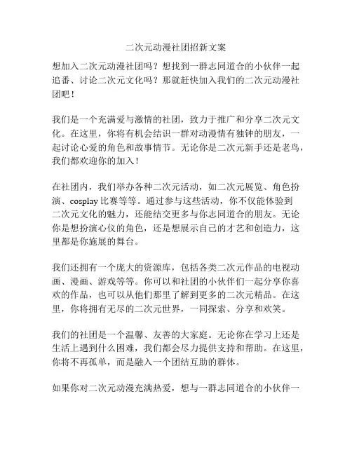 二次元动漫社团招新文案