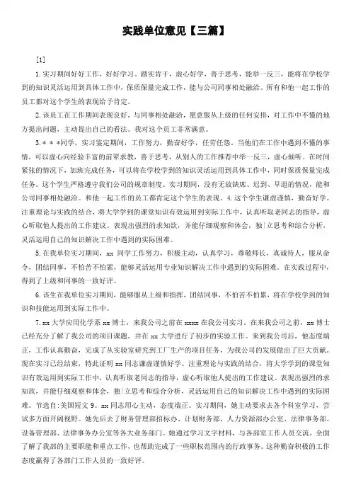 实践单位意见【三篇】