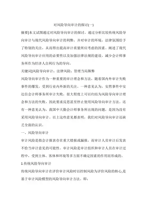 对风险导向审计的探讨(一)