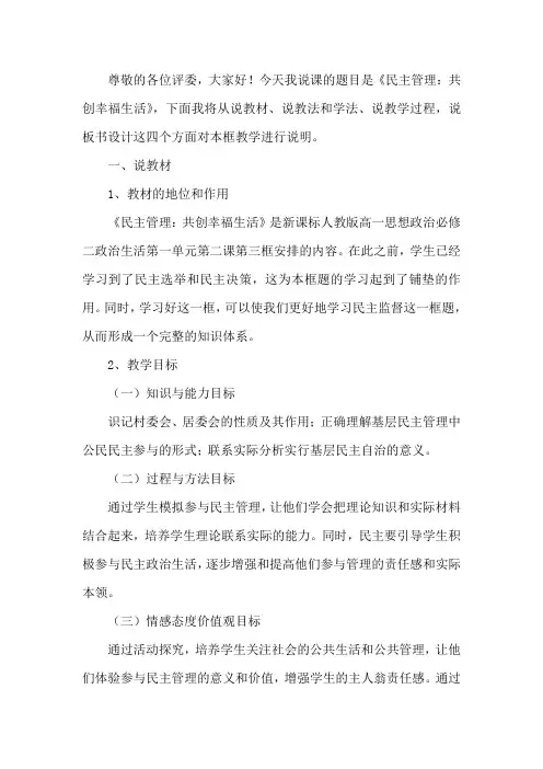 民主管理说课稿