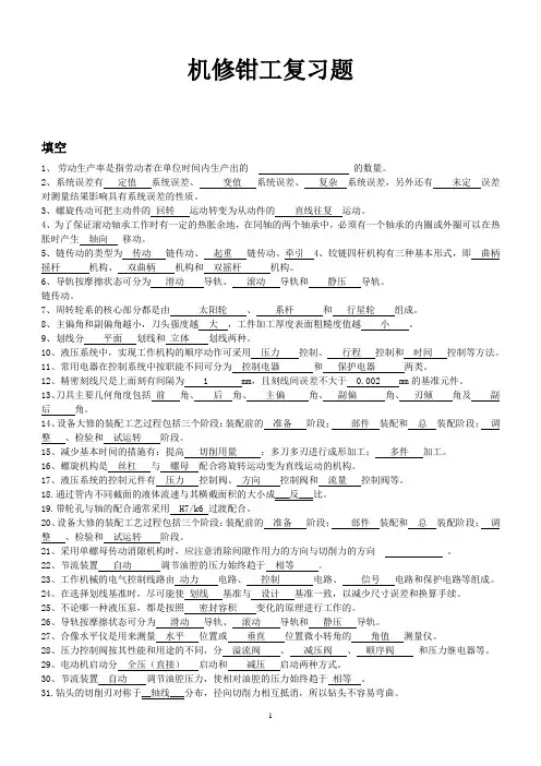 机修钳工考试试题及答案
