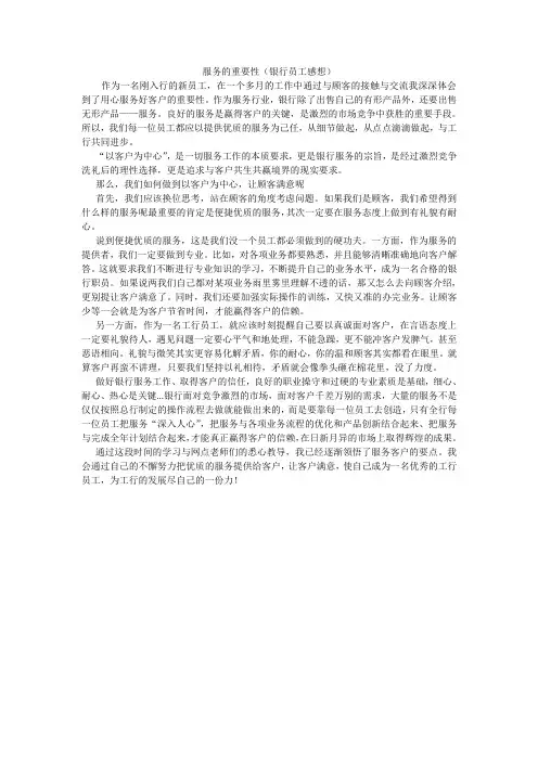 服务的重要性