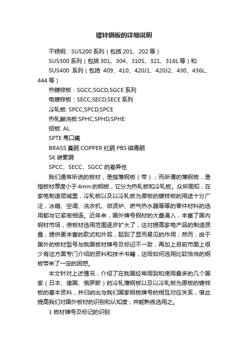 镀锌钢板的详细说明