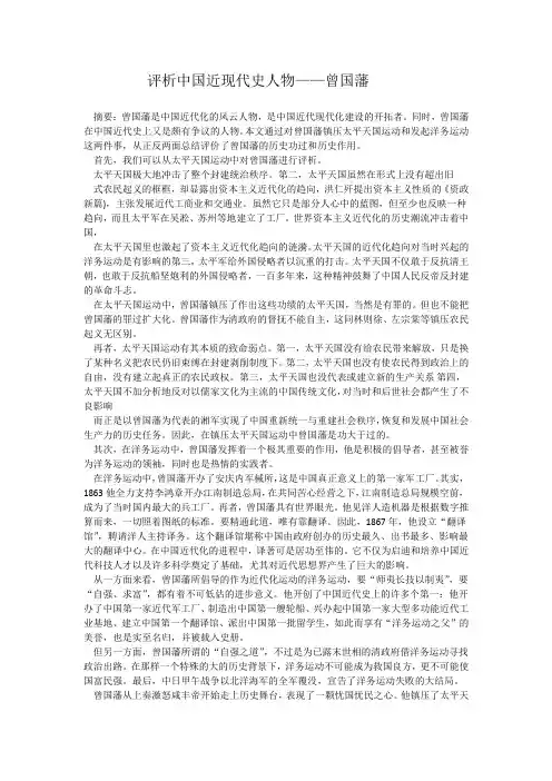 评析中国近现代史人物